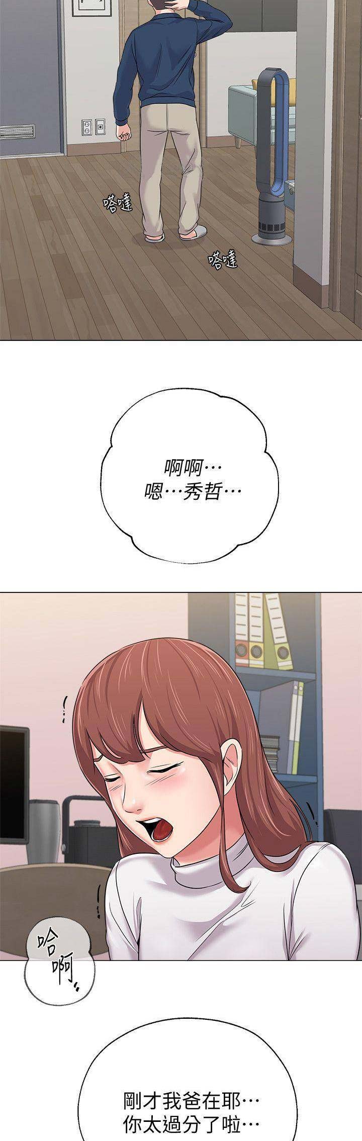 单恋高校简谱漫画,第117话4图