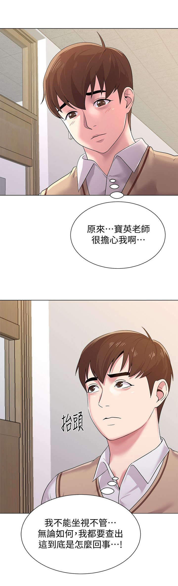 单恋高校简谱漫画,第40话4图