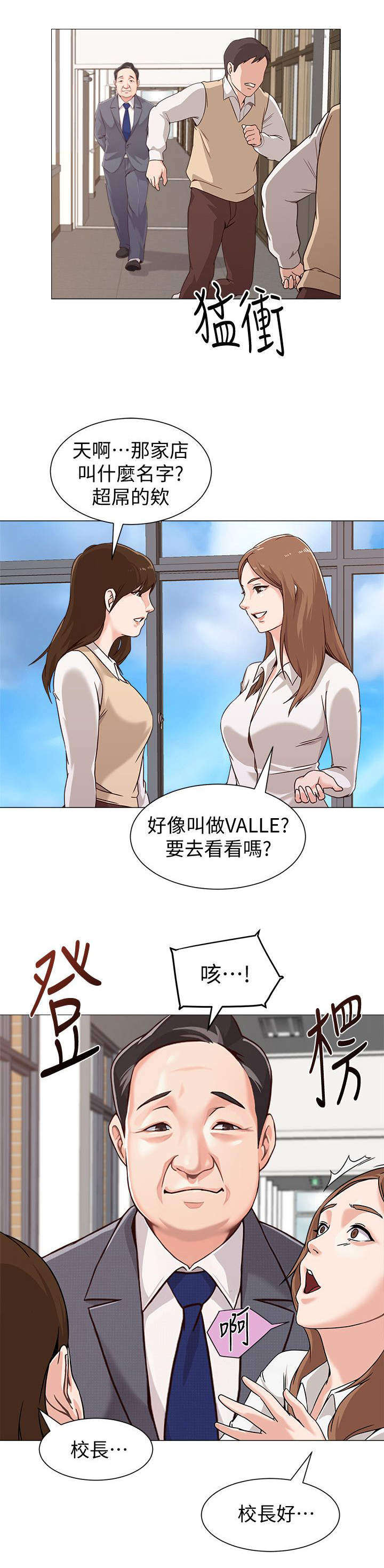 单恋高校漫画,第5话4图
