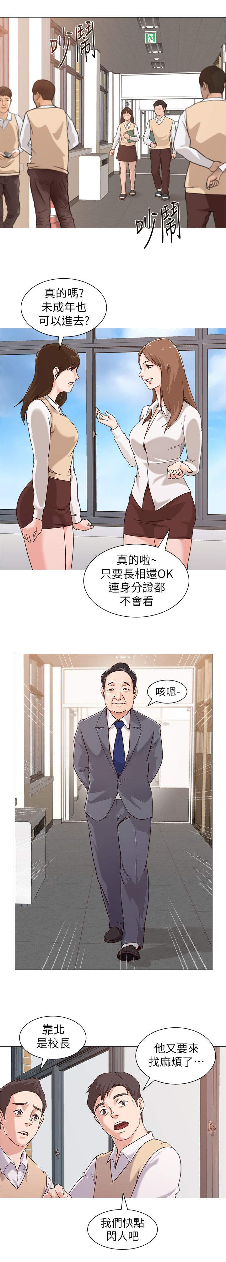 单恋高校漫画,第5话3图