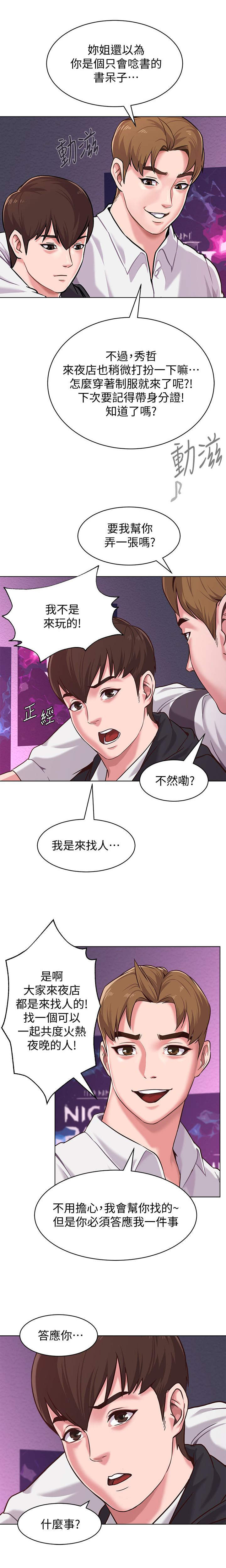 单恋高校粤语歌词漫画,第15话4图