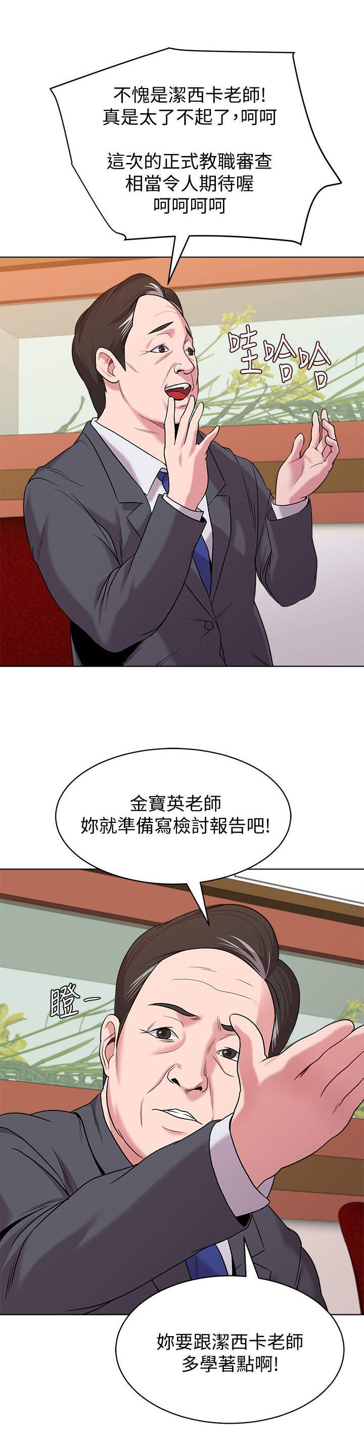 单恋高校live漫画,第23话5图