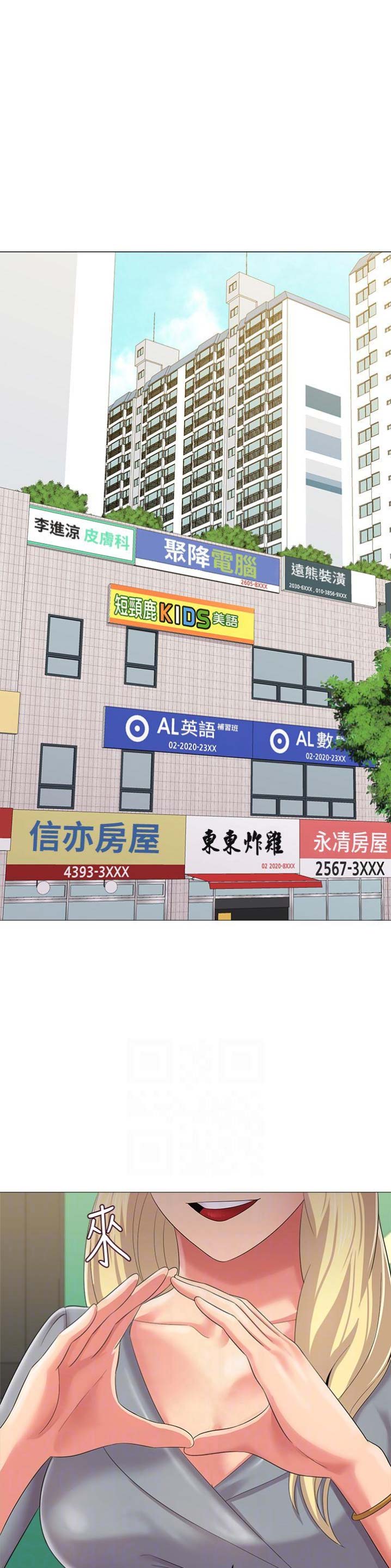 单恋高校简谱漫画,第67话1图