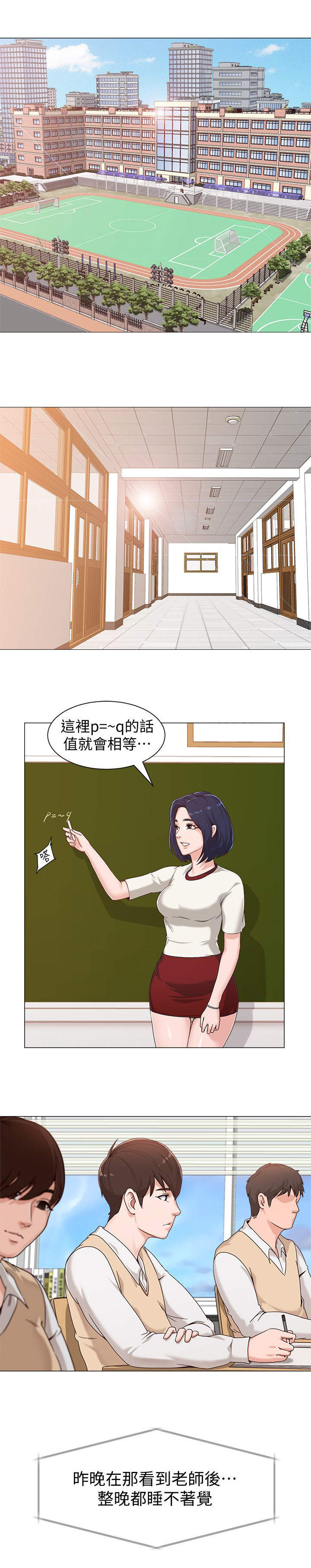 单恋高校漫画,第5话1图
