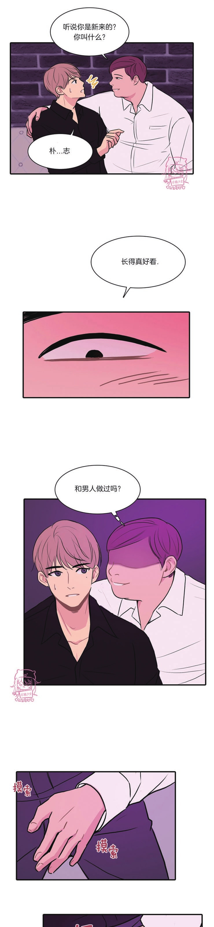 平行线云知识库登录入口漫画,第02话5图