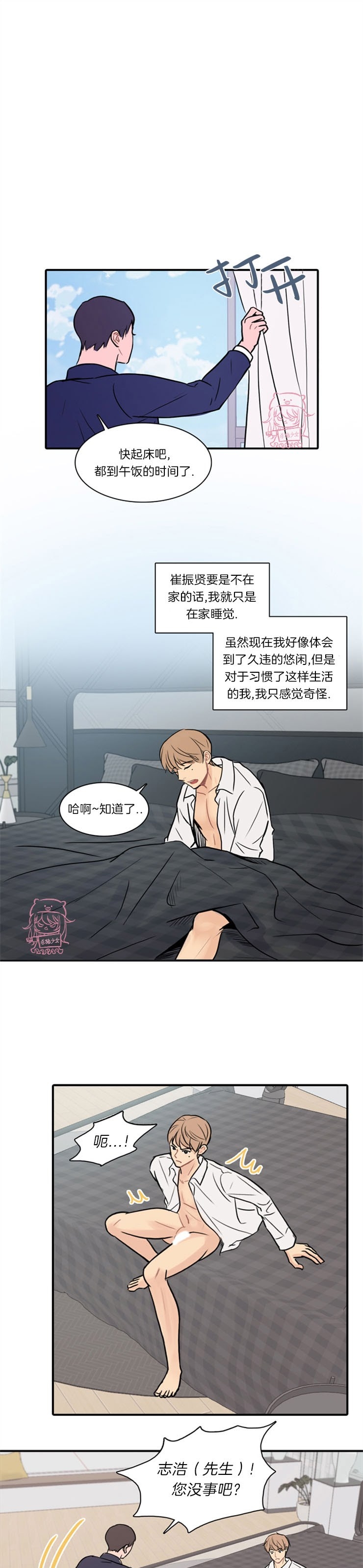 平行线云知识库登录入口漫画,第06话5图