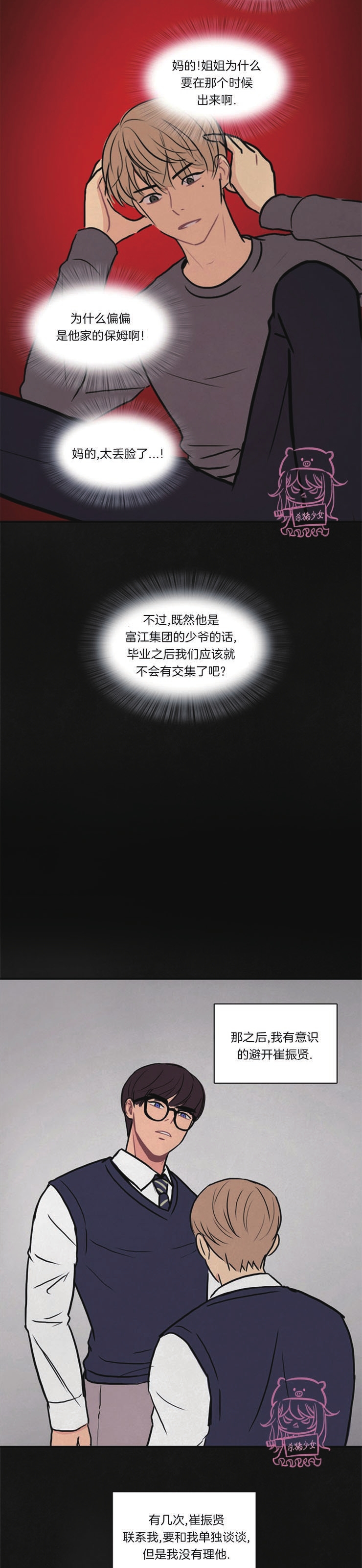 平行线云知识库登录入口漫画,第08话2图