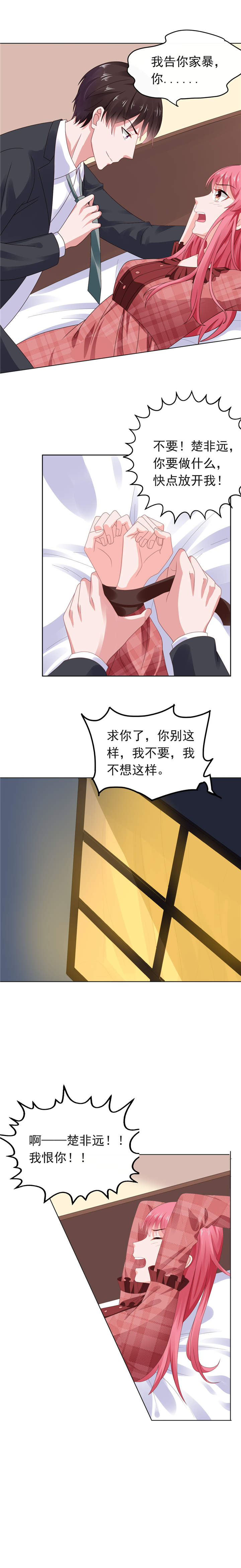 宠婚来袭电视剧免费观看漫画,第62章：你辞职吧3图