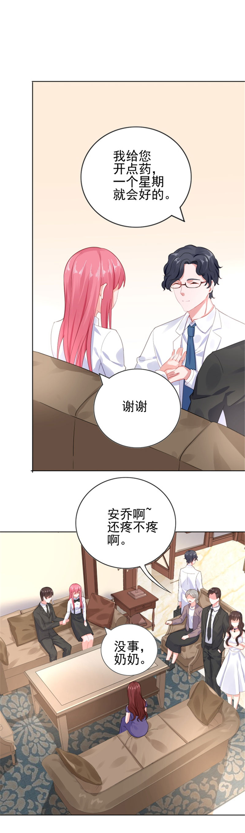 宠婚来袭婚姻漫画,第19章：恼羞成怒3图