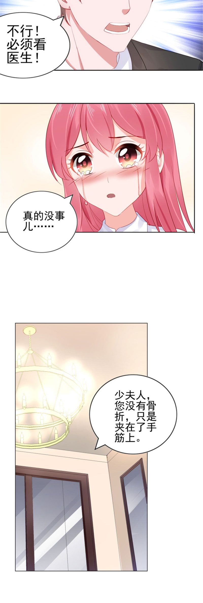 宠婚来袭婚姻漫画,第19章：恼羞成怒2图
