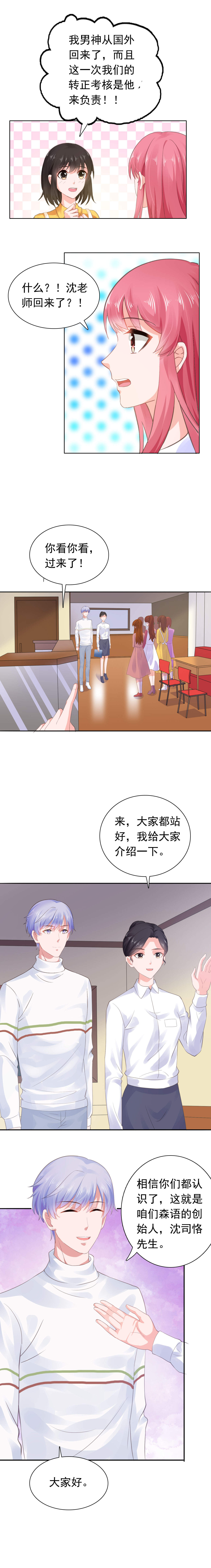 太强势漫画,第58章：沈老师回来了2图
