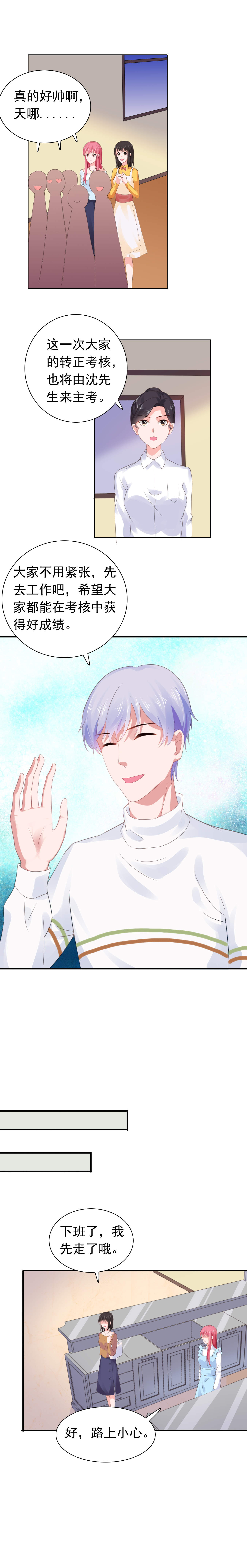太强势漫画,第58章：沈老师回来了3图