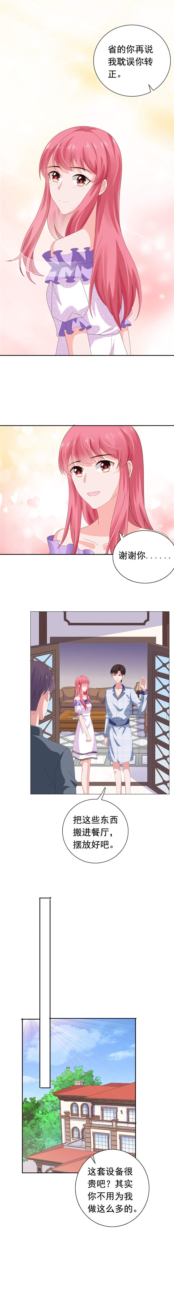 宠婚来袭宋楚非远和安乔接吻漫画,第71章：送你的礼物4图
