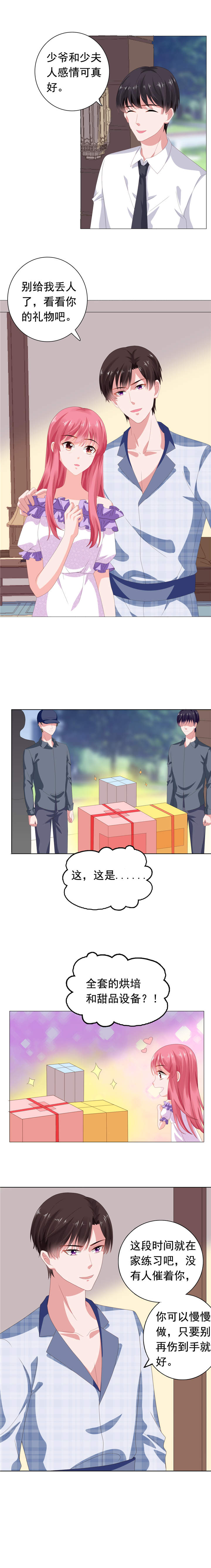 宠婚来袭宋楚非远和安乔接吻漫画,第71章：送你的礼物3图