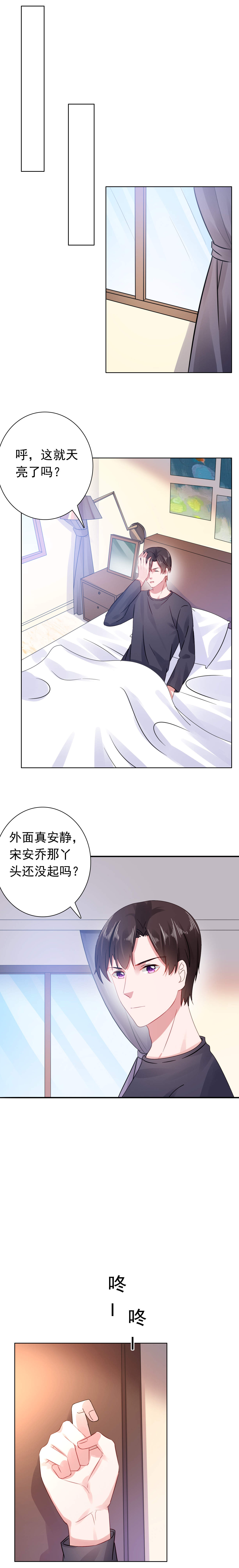 宠婚来袭第三季动漫漫画,第47章：你发烧了4图