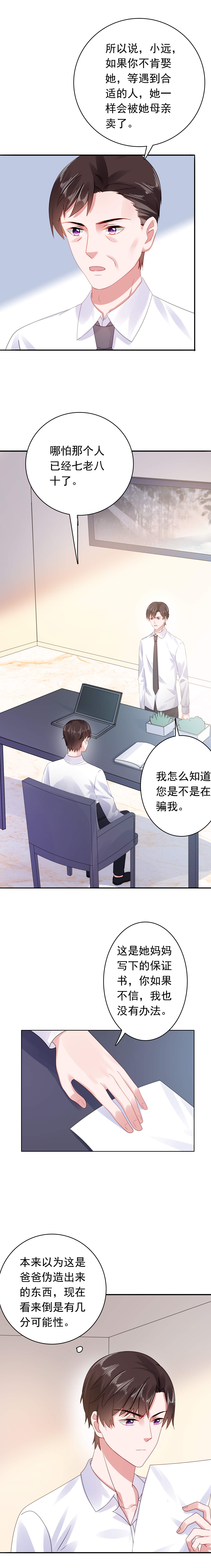 宠婚来袭第三季动漫漫画,第47章：你发烧了3图