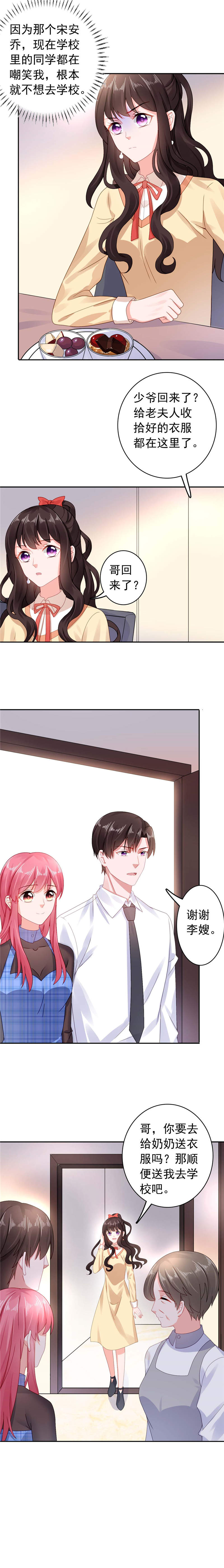 宠婚来袭宋楚非远和安乔接吻漫画,第32章：还记得那个女孩吗？4图