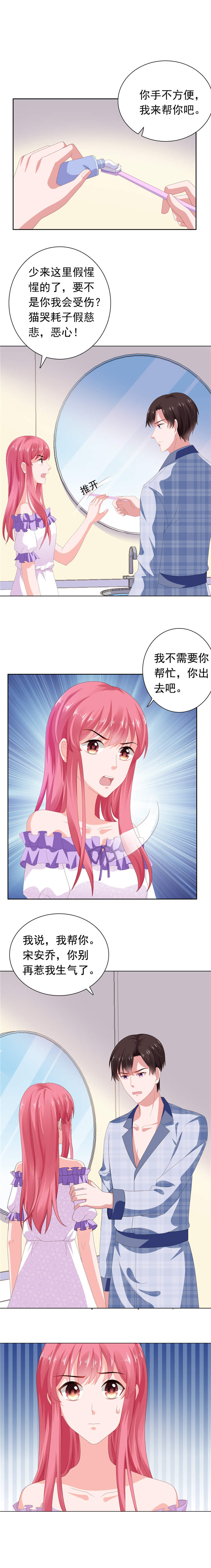 宠婚来袭宋安乔性格漫画,第69章：我来喂你4图