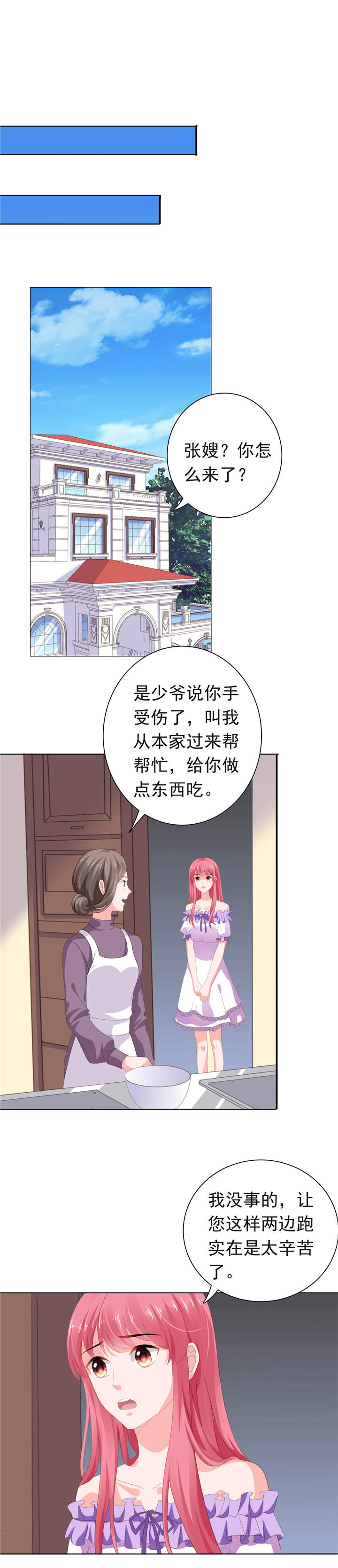宠婚来袭宋安乔性格漫画,第69章：我来喂你2图