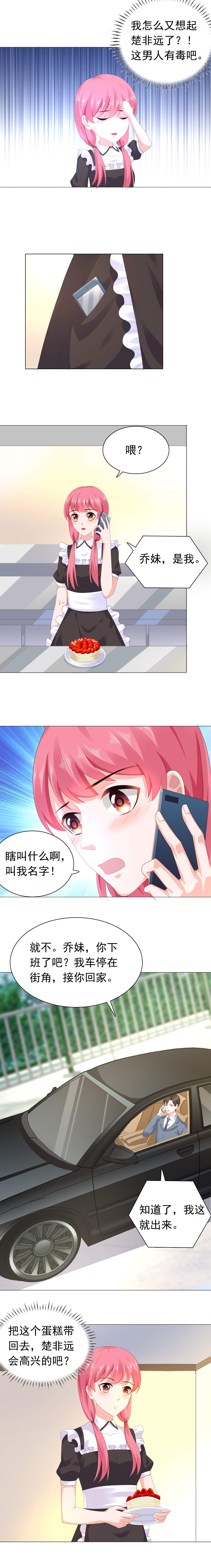 宠婚来袭顾少太强势漫画,第50章：我喜欢沈司恪5图