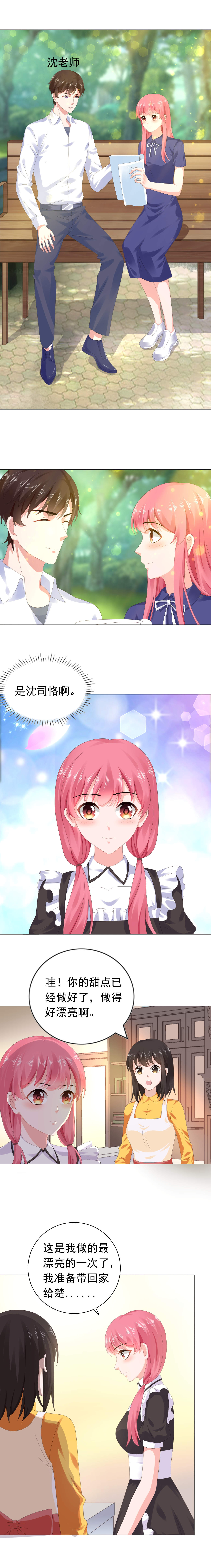 宠婚来袭顾少太强势漫画,第50章：我喜欢沈司恪4图