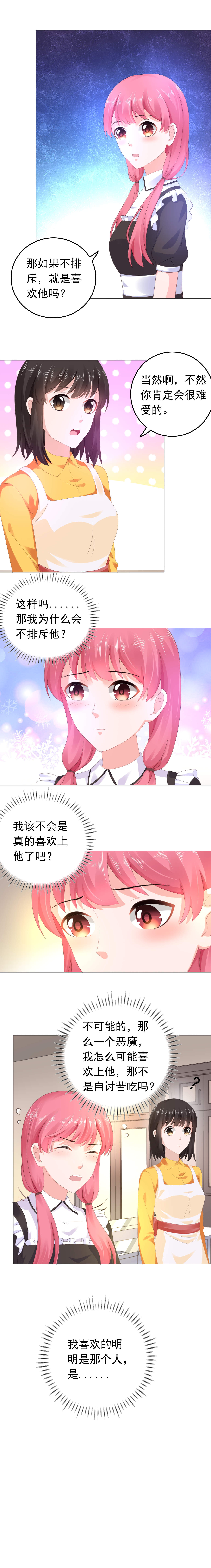 宠婚来袭顾少太强势漫画,第50章：我喜欢沈司恪3图