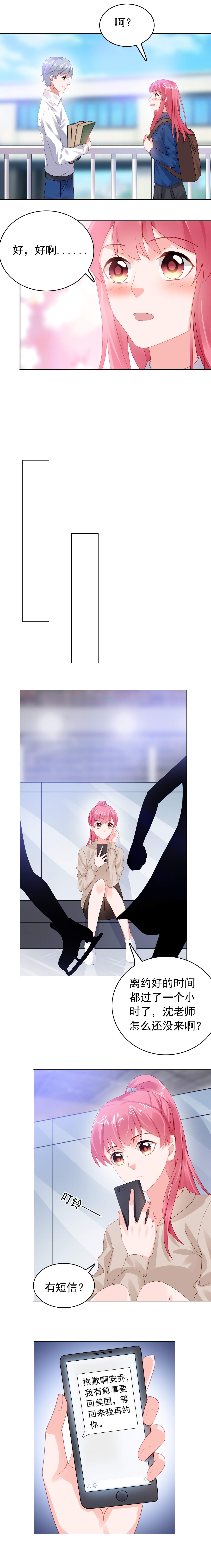 宠婚来袭电视剧免费观看漫画,第43章：不辞而别！4图