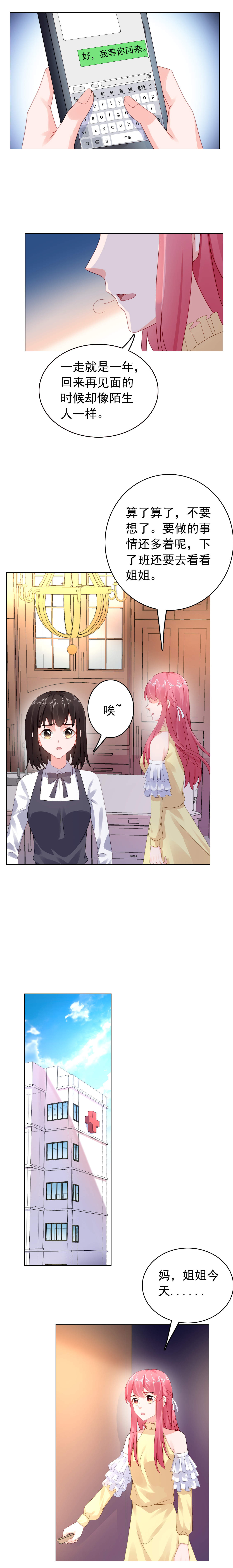 宠婚来袭电视剧免费观看漫画,第43章：不辞而别！5图