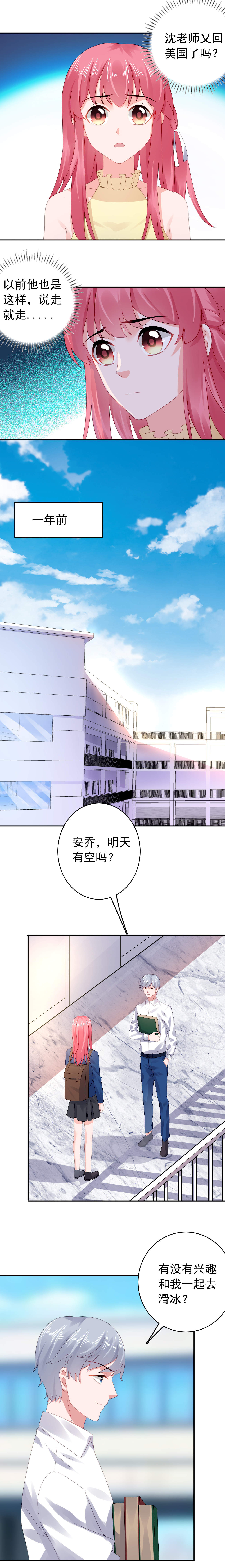 宠婚来袭电视剧免费观看漫画,第43章：不辞而别！3图