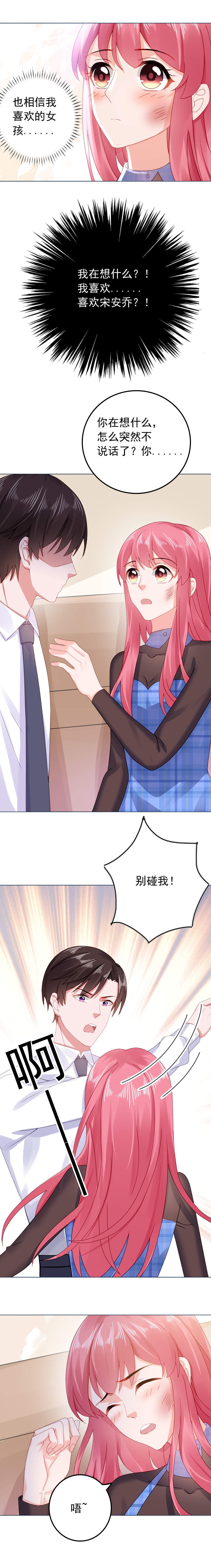 太强势漫画,第37章：我喜欢她？！4图