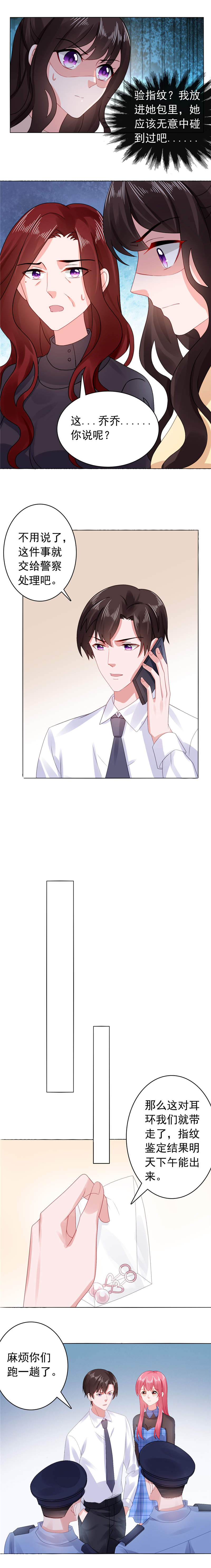 宠婚来袭宋楚非远和安乔接吻漫画,第36章：报警吧4图