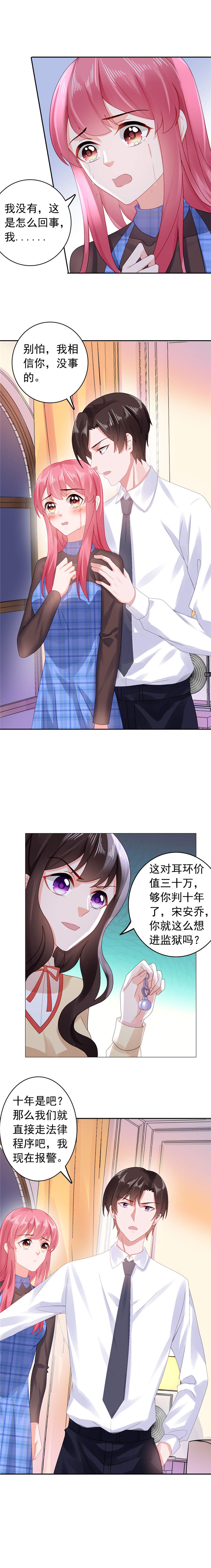 宠婚来袭宋楚非远和安乔接吻漫画,第36章：报警吧2图