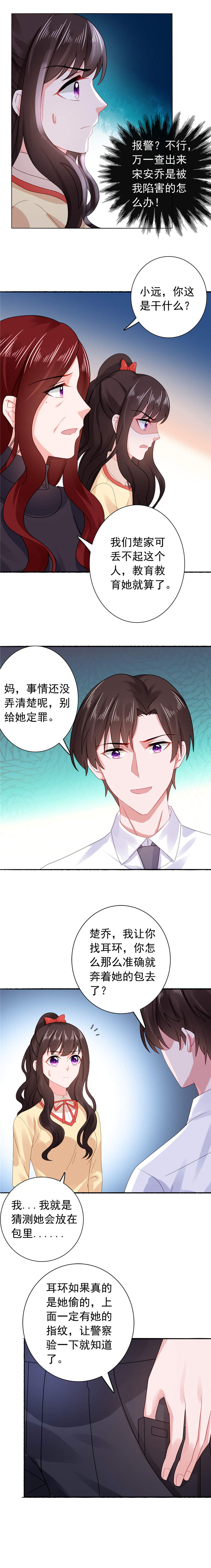 宠婚来袭宋楚非远和安乔接吻漫画,第36章：报警吧3图