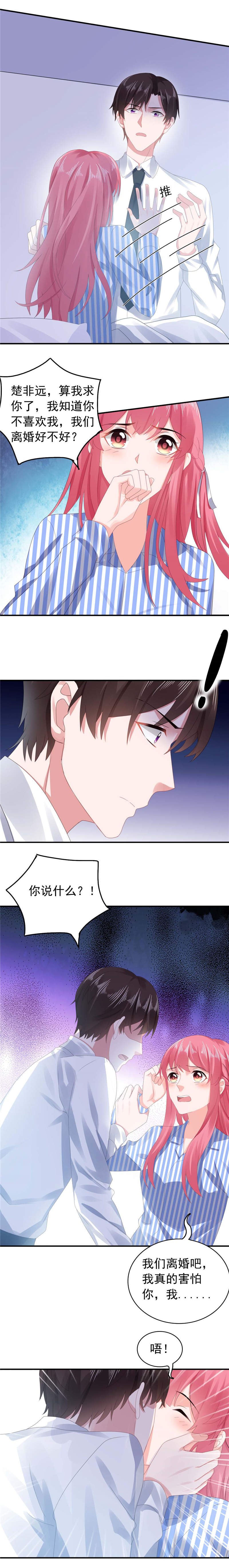 宠婚来袭电视剧免费观看漫画,第41章：再也不会伤害你4图