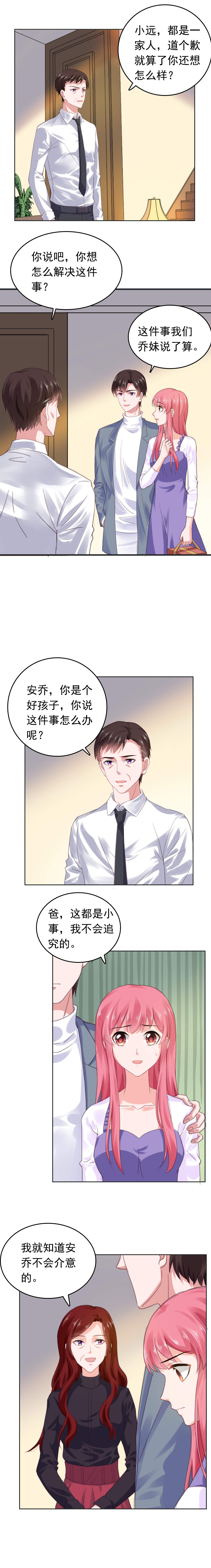 宠婚来袭电视剧免费观看漫画,第53章：我不介意2图