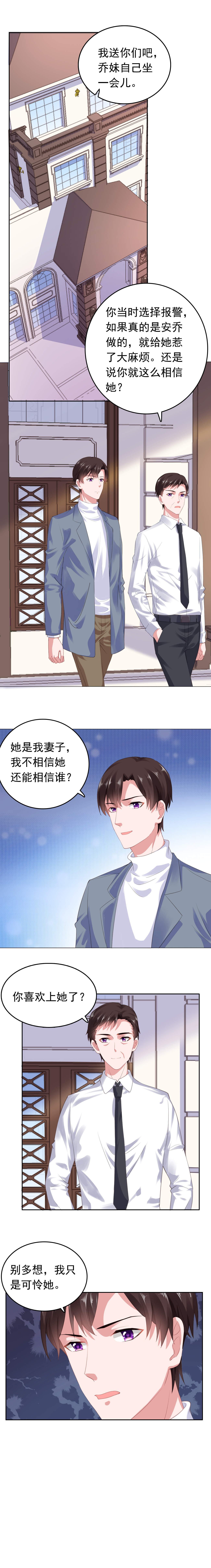 宠婚来袭电视剧免费观看漫画,第53章：我不介意5图