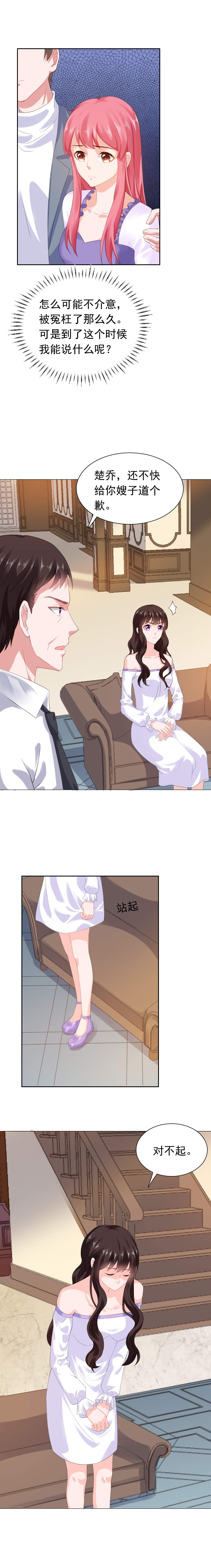 宠婚来袭电视剧免费观看漫画,第53章：我不介意3图