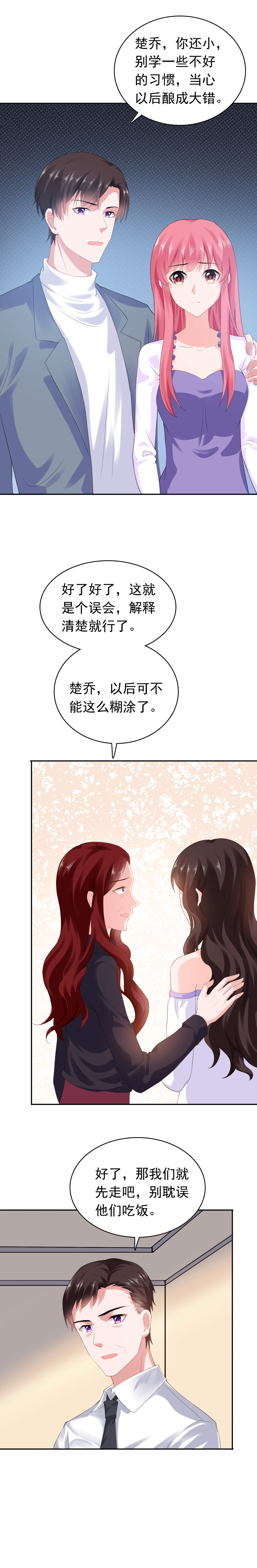 宠婚来袭电视剧免费观看漫画,第53章：我不介意4图
