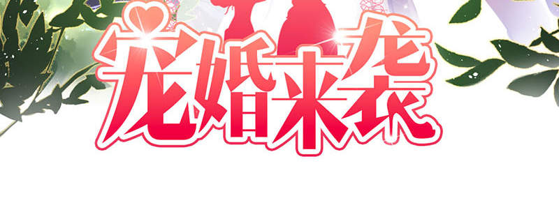宠婚来袭漫画,第3章：我们离婚吧4图