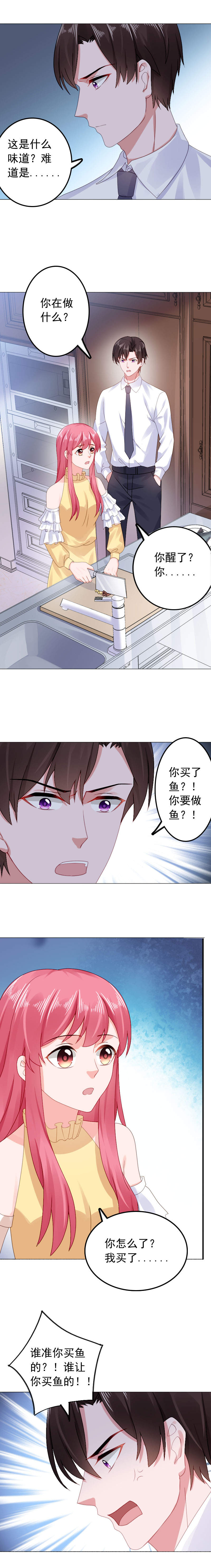 宠婚来袭短剧演员表漫画,第38章：楚非远好可怕3图