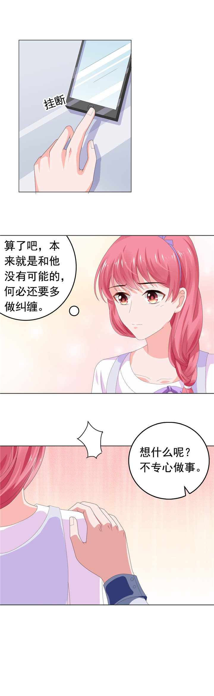 宠婚来袭动漫漫画,第72章：月之瞳5图