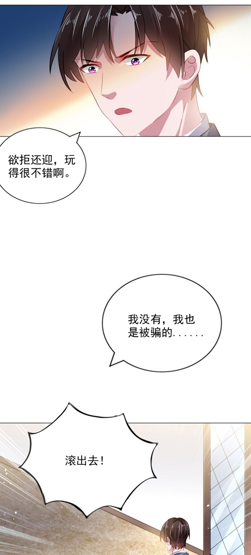 宠婚来袭宋楚非远和安乔接吻漫画,第4章：小气的人5图