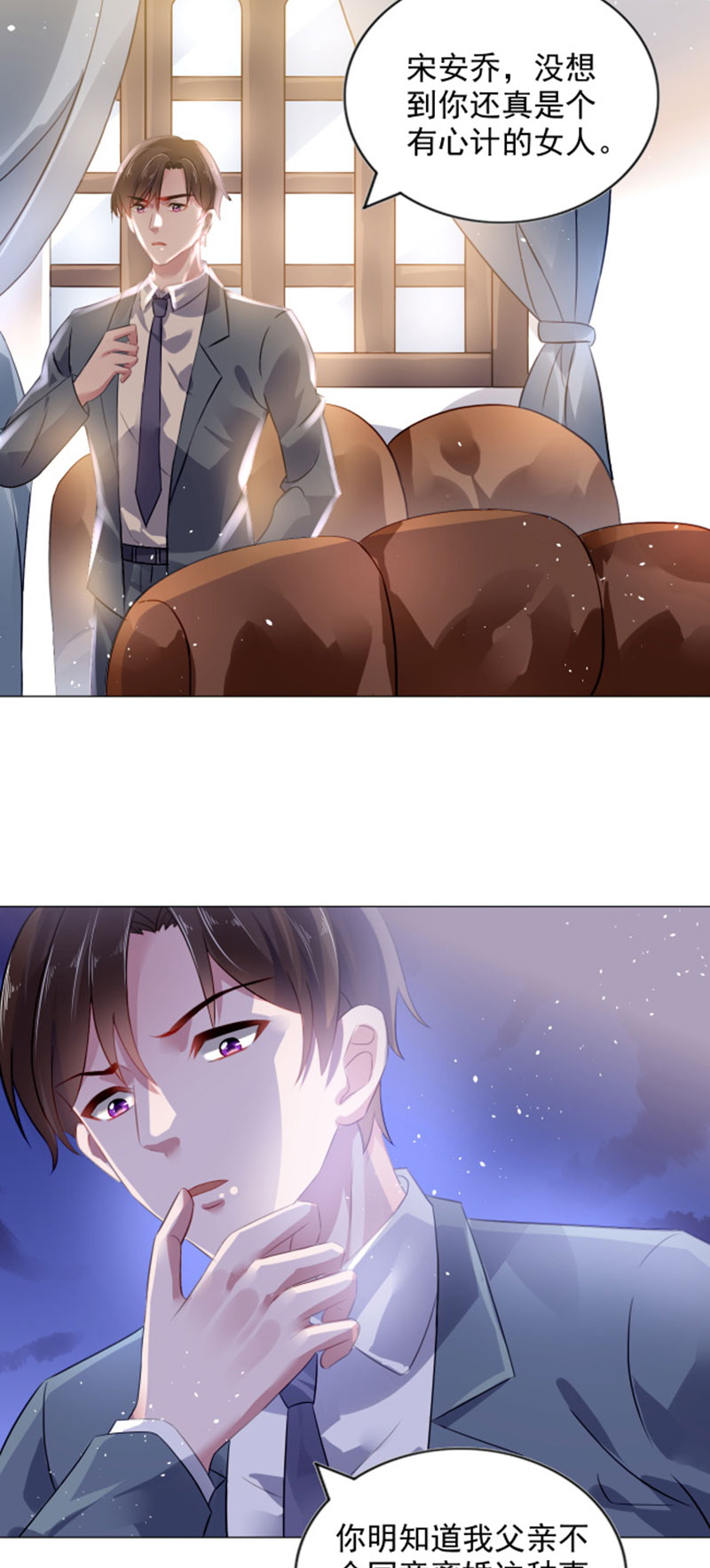 宠婚来袭宋楚非远和安乔接吻漫画,第4章：小气的人3图