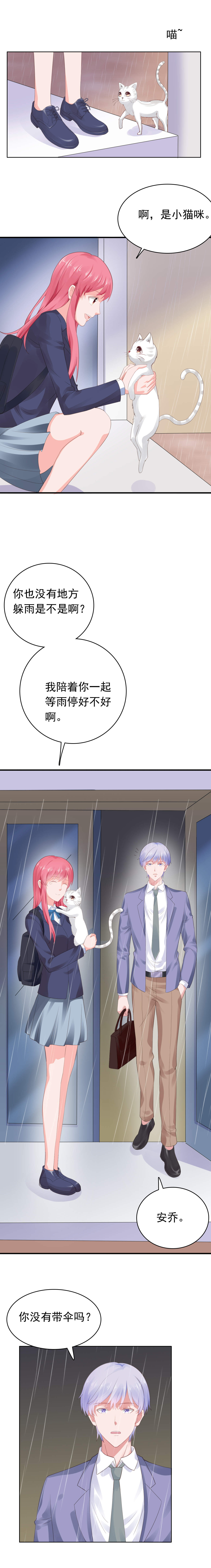 宠婚来袭宋楚非远和安乔接吻漫画,第59章：早就喜欢你4图