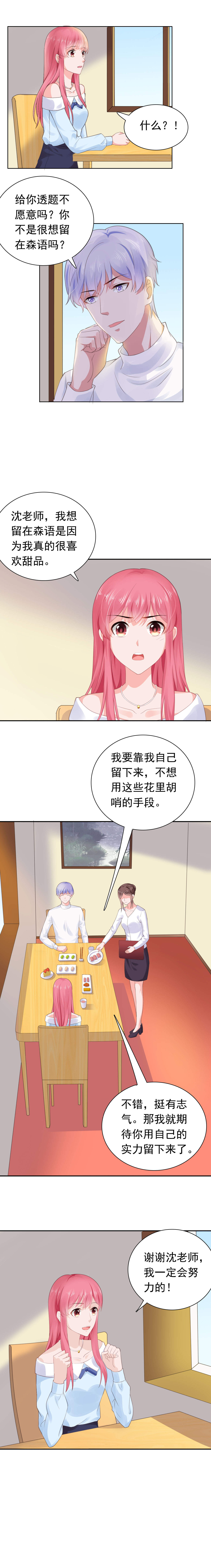 宠婚来袭宋楚非远和安乔接吻漫画,第59章：早就喜欢你2图