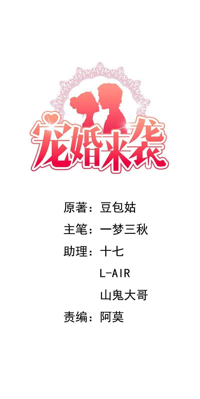 宠婚来袭顾少太强势漫画,第52章：颠倒是非1图