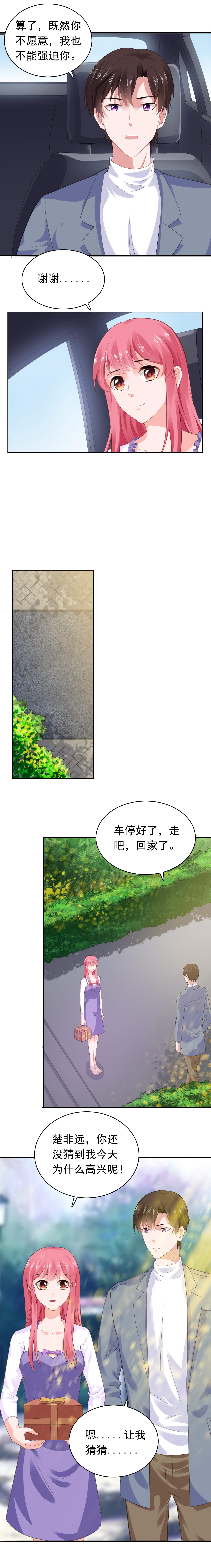 宠婚来袭顾少太强势漫画,第52章：颠倒是非3图