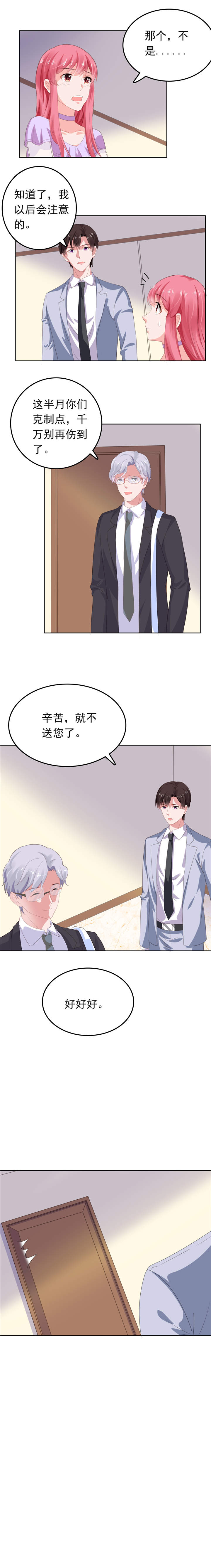 宠婚来袭第三季动漫漫画,第67章：不幸的婚姻4图