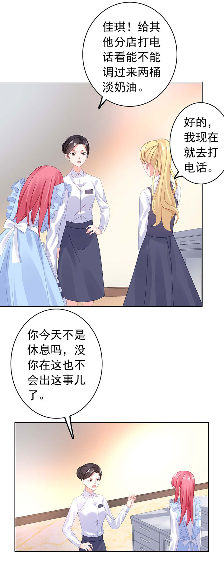 宠婚来袭短剧演员表漫画,第28章：我都帮你解决2图