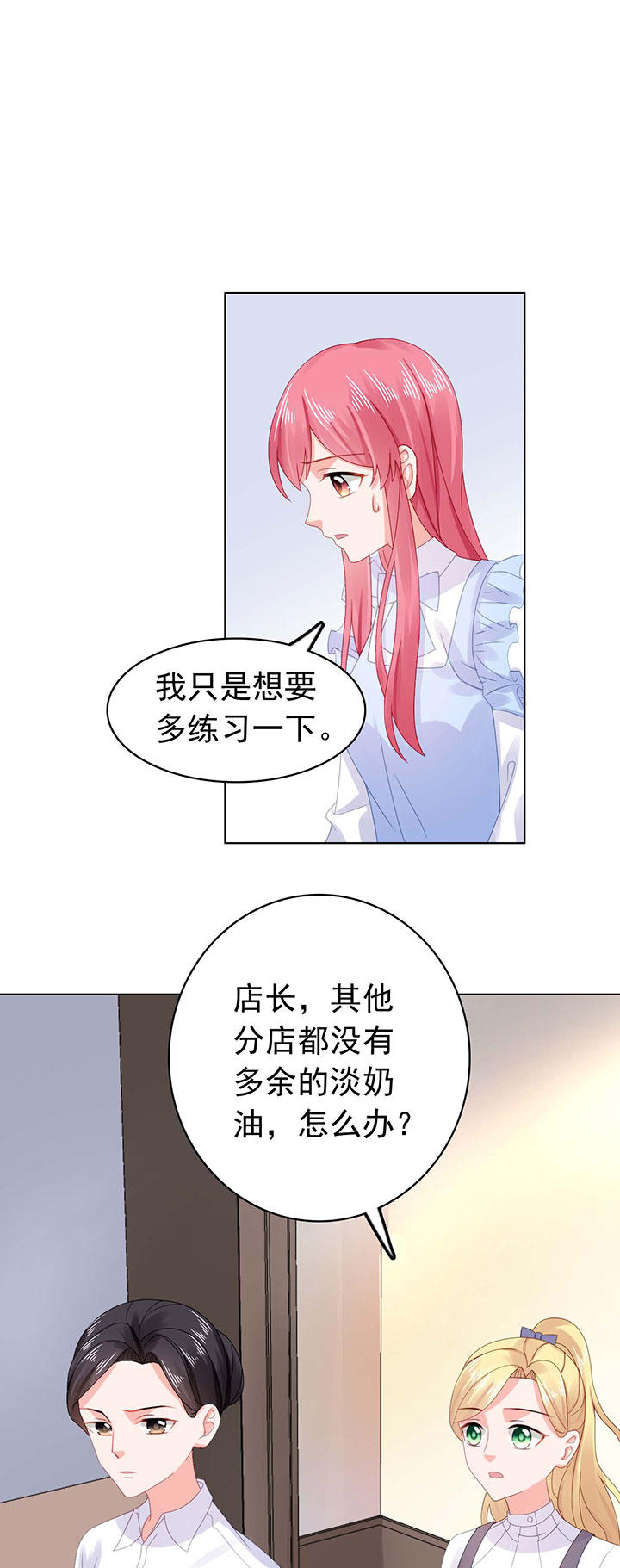 宠婚来袭短剧演员表漫画,第28章：我都帮你解决3图